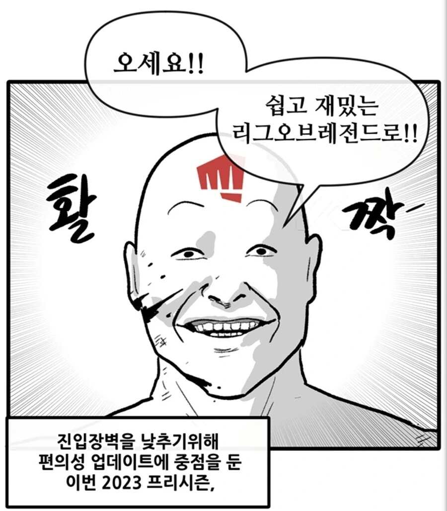 롤)킹갓롤의 엄청난 패치.manhwa - 이미지 5