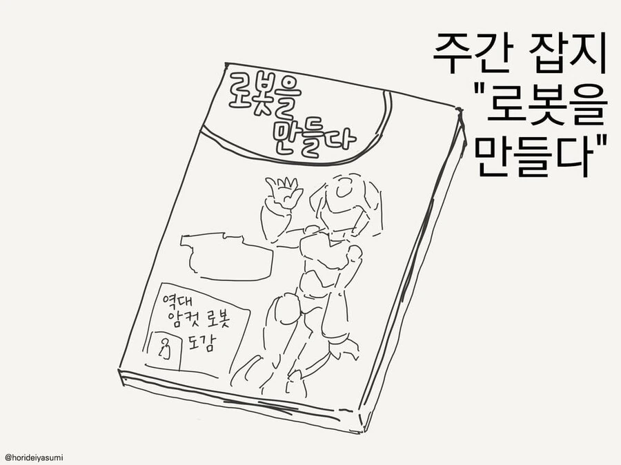 잡지 상술에 걸려든.manhwa