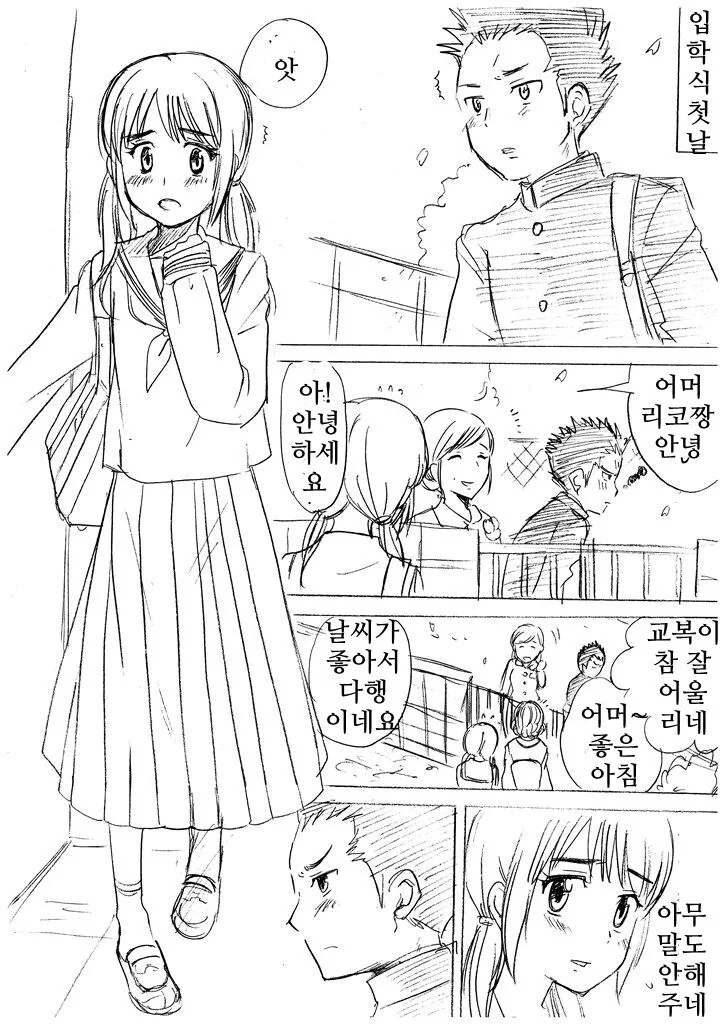 소꿉친구랑 같이 중학교 입학하는 만화.manga