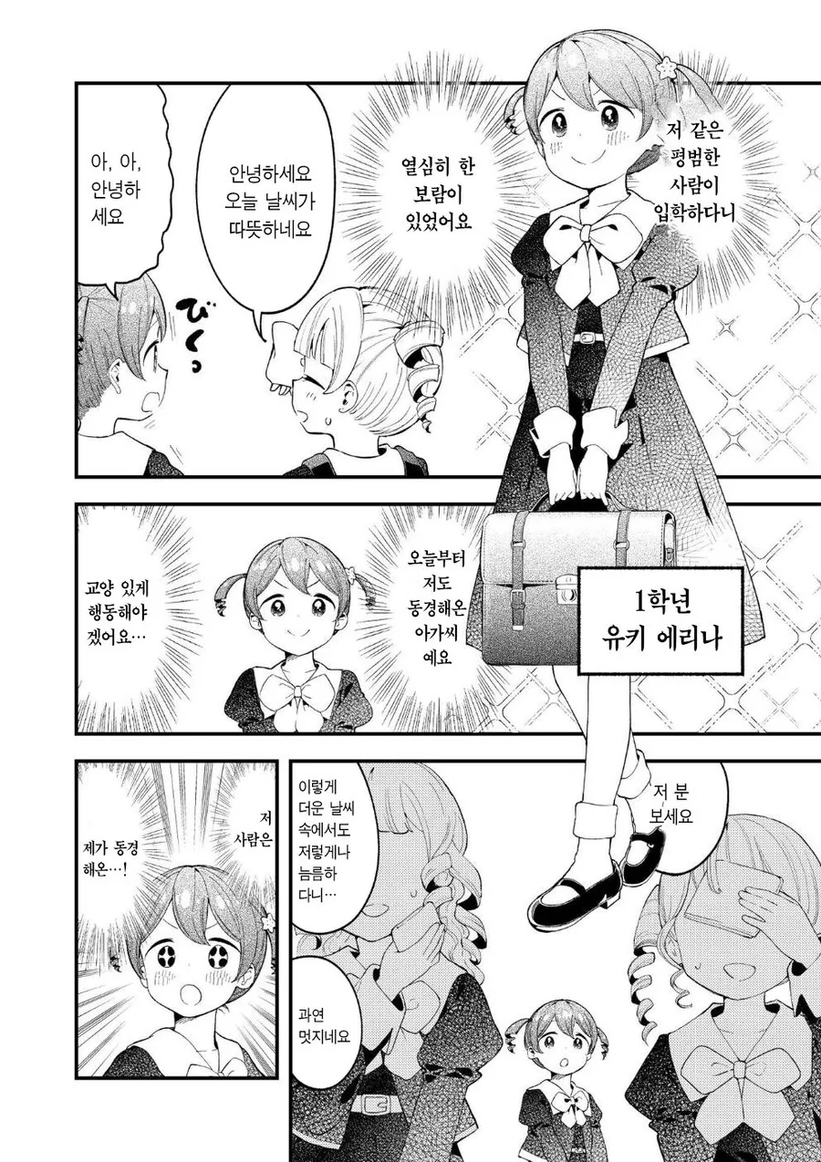 다도부 영애.manhwa - 이미지 3