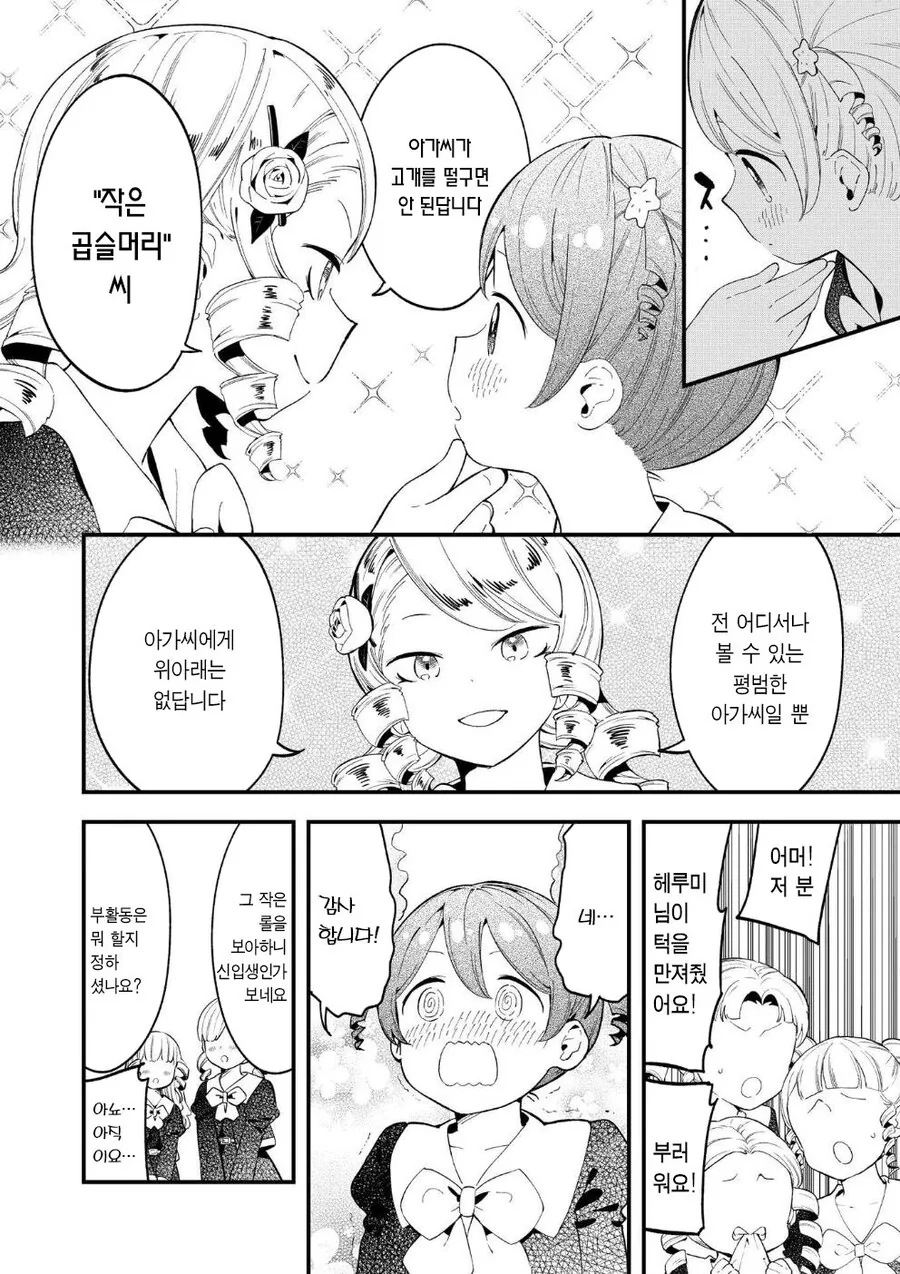 다도부 영애.manhwa - 이미지 5