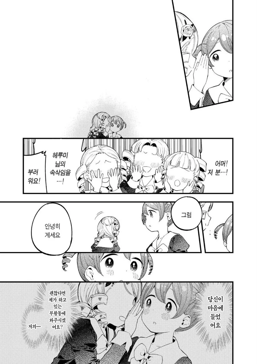 다도부 영애.manhwa - 이미지 6