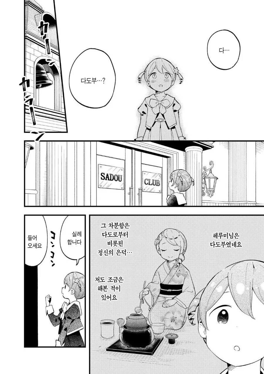 다도부 영애.manhwa - 이미지 7