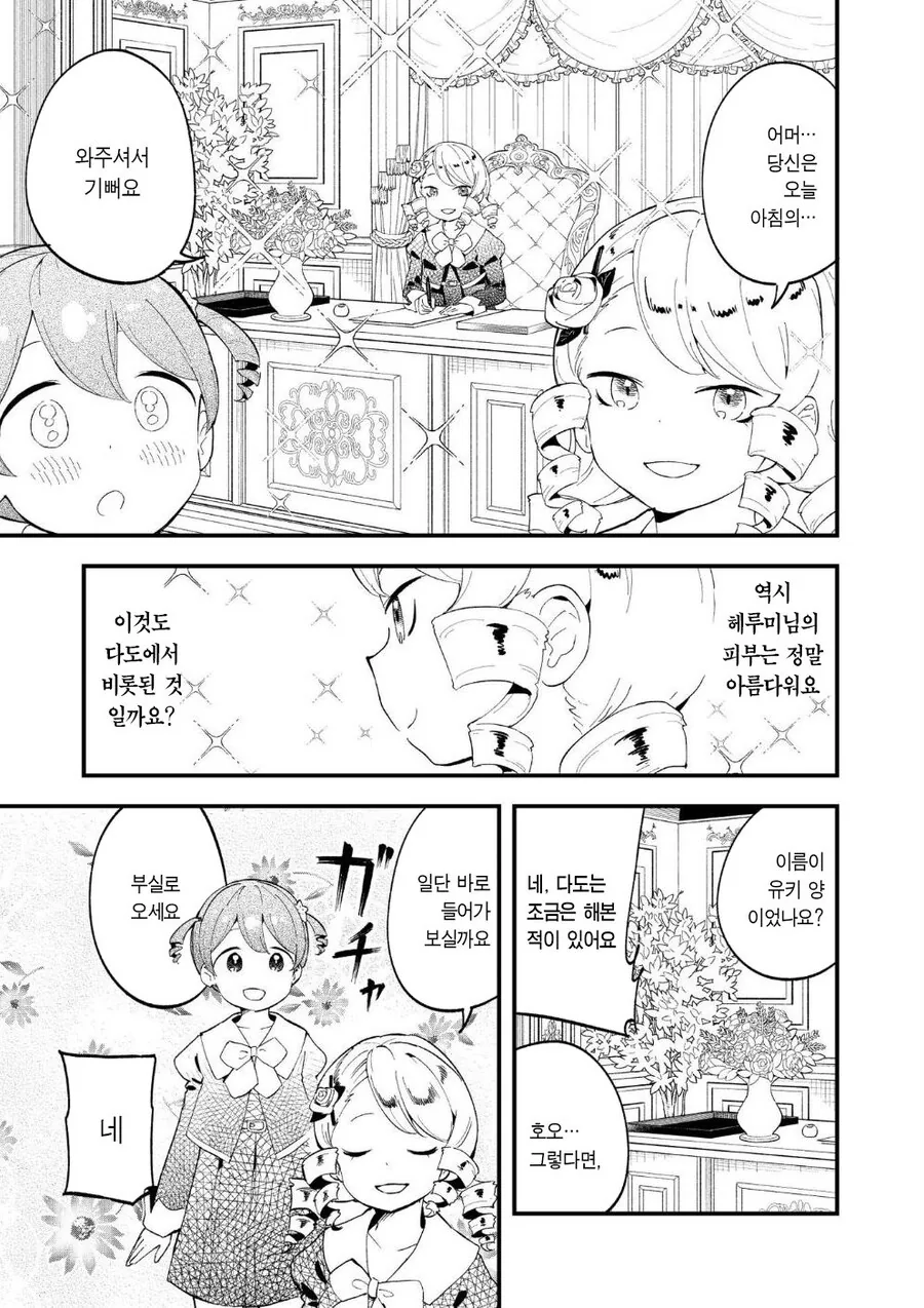 다도부 영애.manhwa - 이미지 8