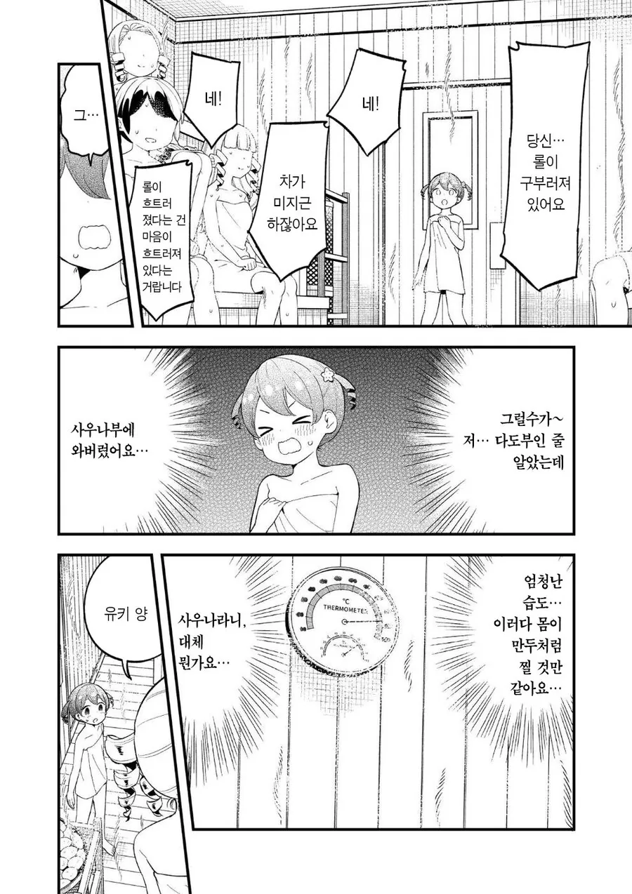 다도부 영애.manhwa - 이미지 11