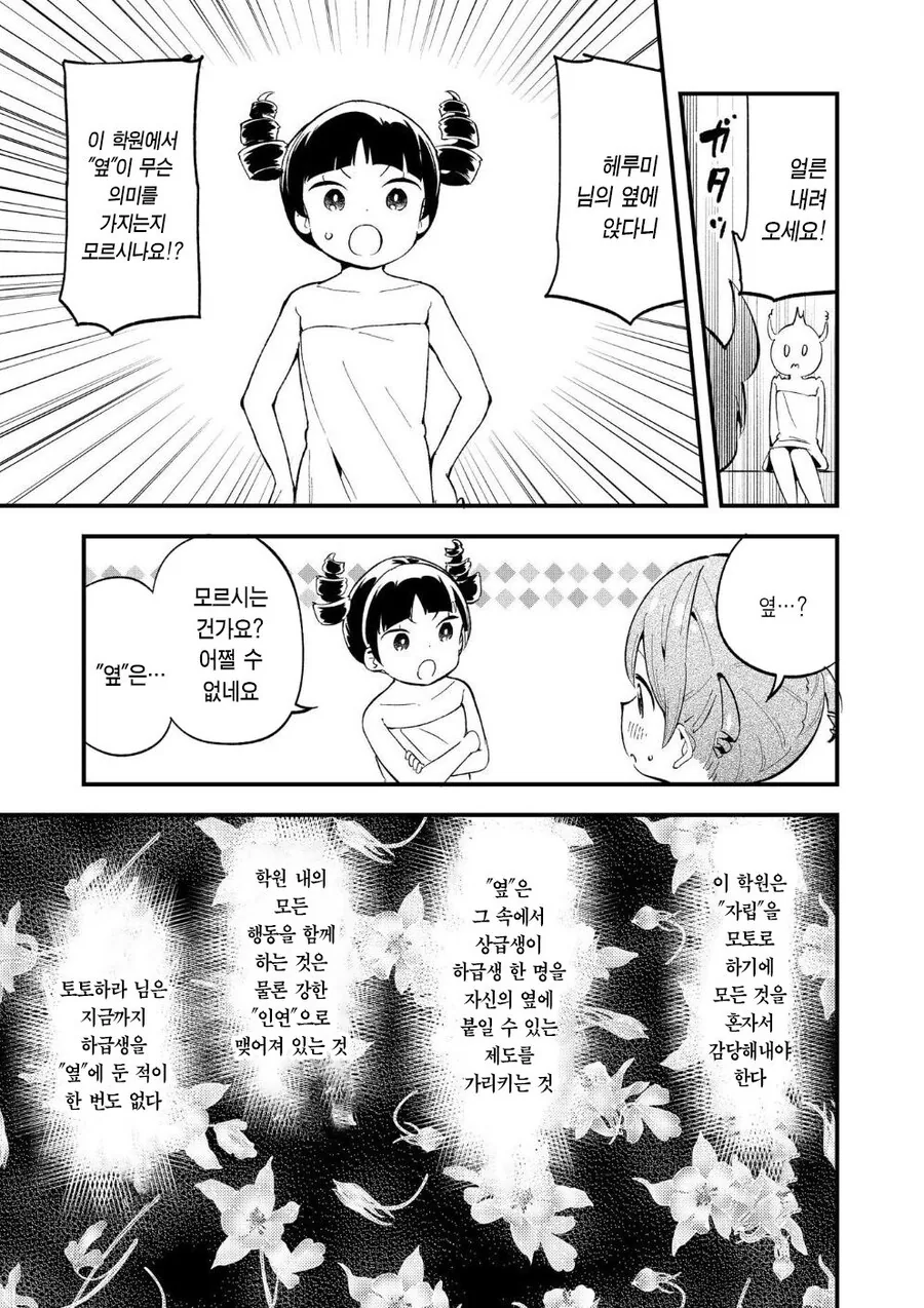다도부 영애.manhwa - 이미지 14