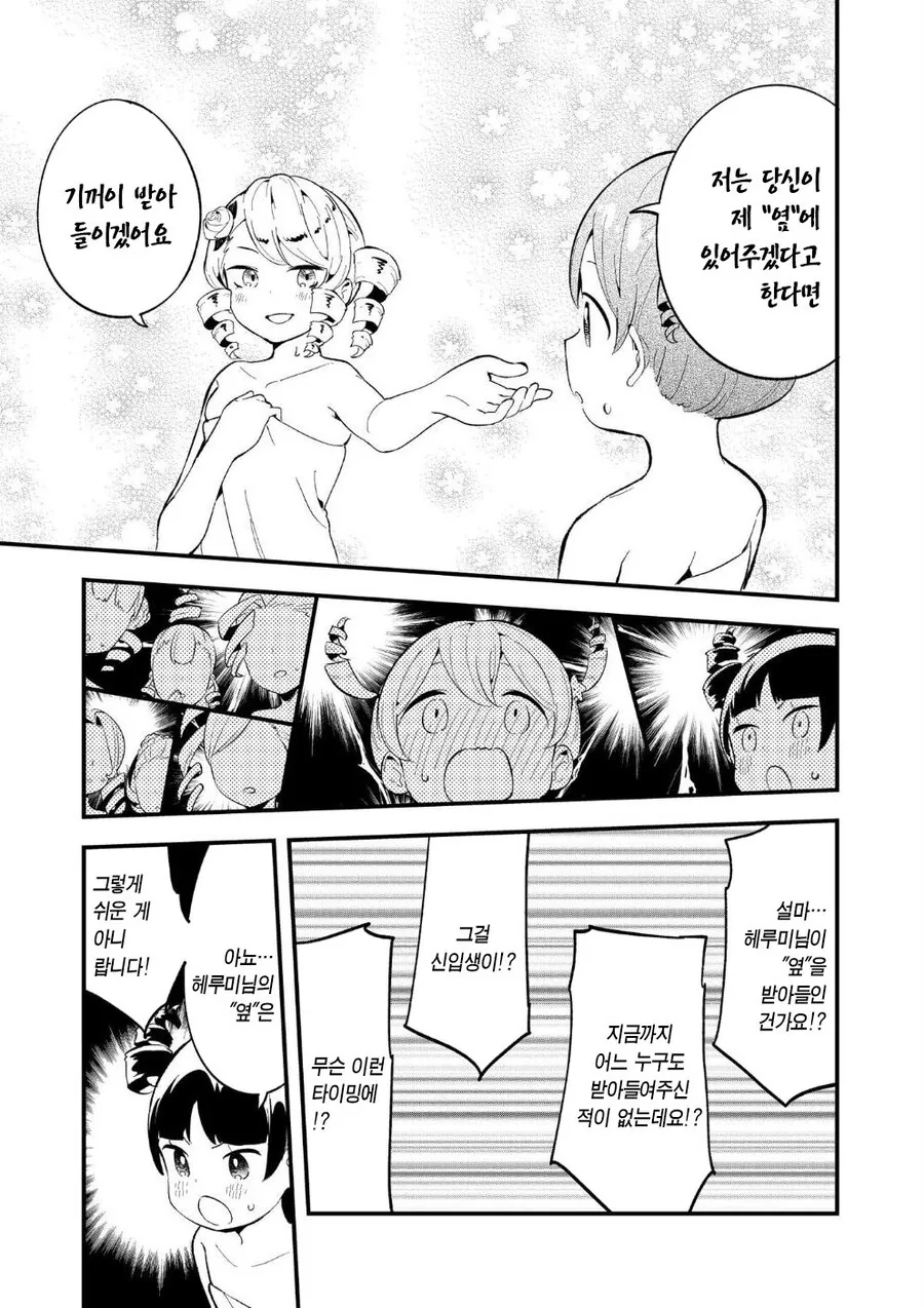 다도부 영애.manhwa - 이미지 16