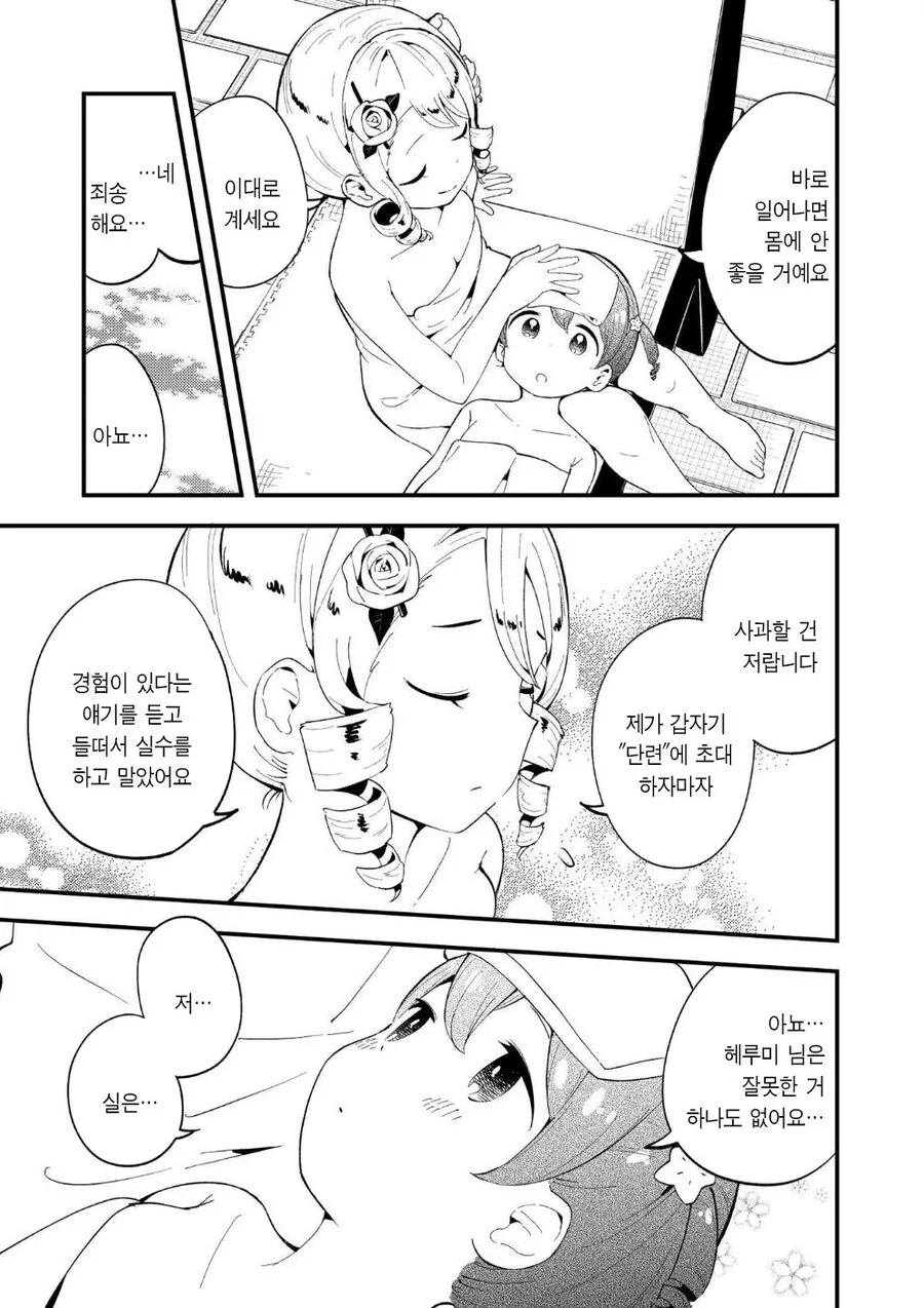 다도부 영애.manhwa - 이미지 20