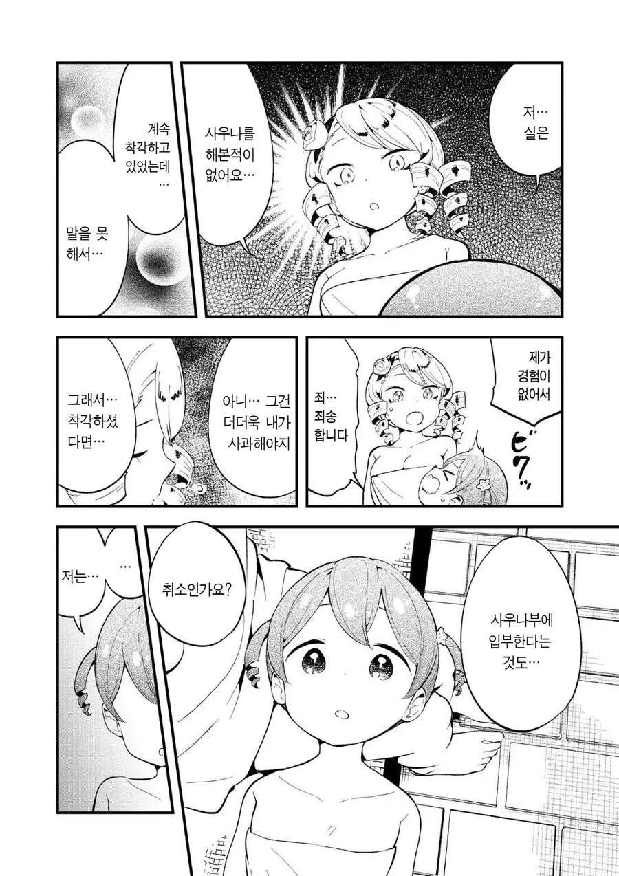 다도부 영애.manhwa - 이미지 21