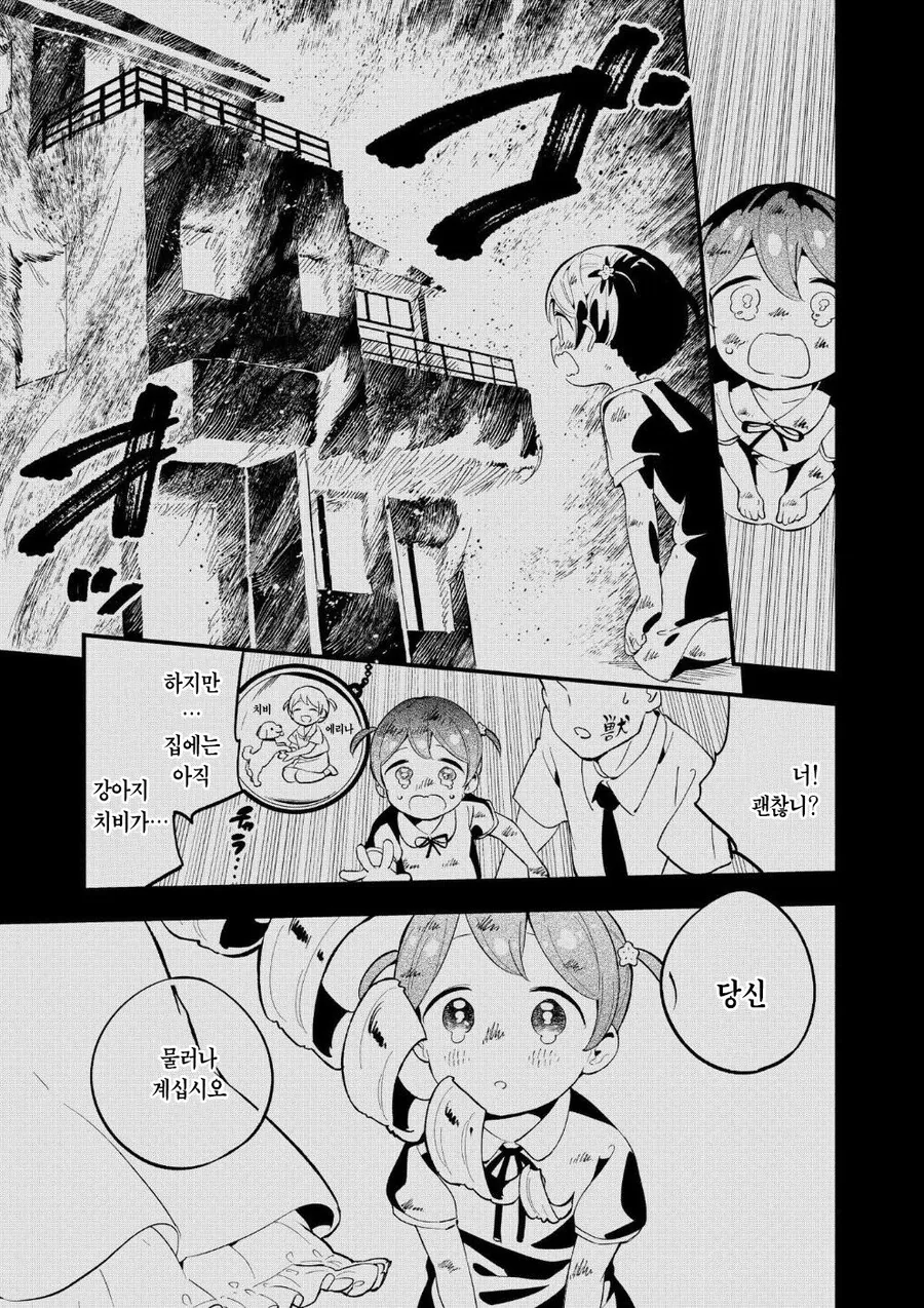 다도부 영애.manhwa - 이미지 22