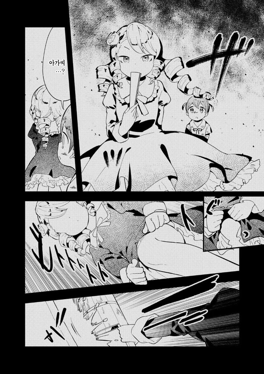 다도부 영애.manhwa - 이미지 23