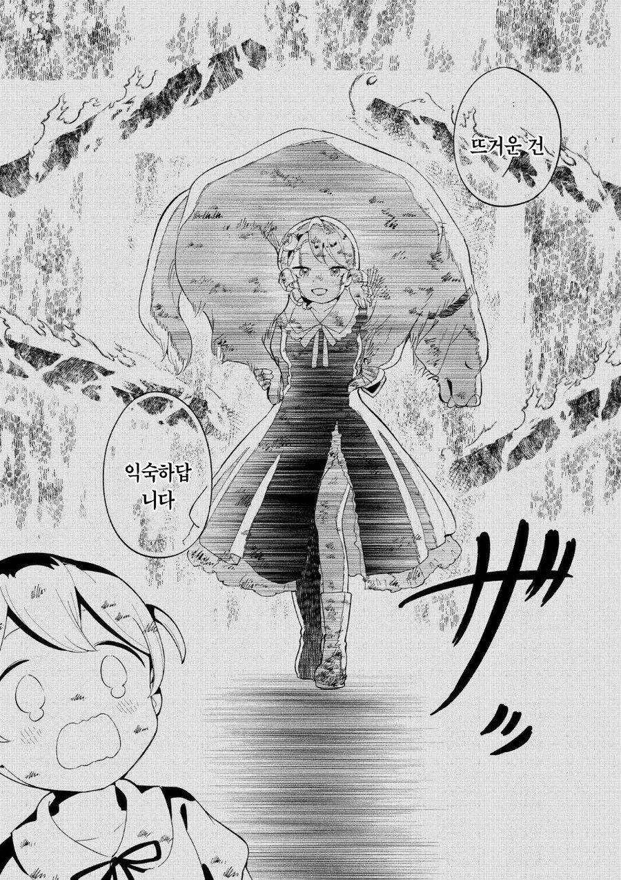 다도부 영애.manhwa - 이미지 25