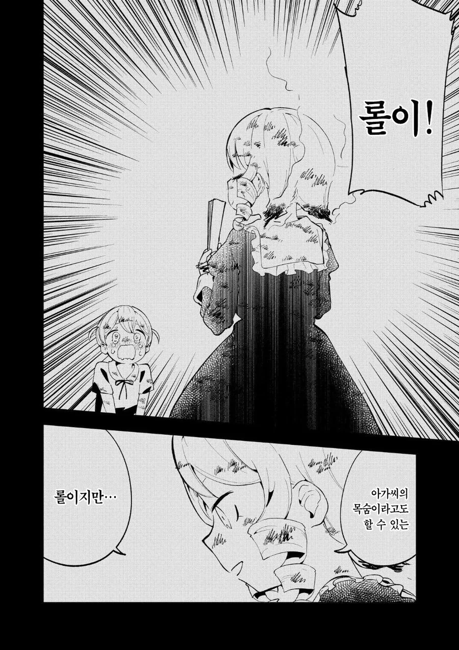다도부 영애.manhwa - 이미지 27