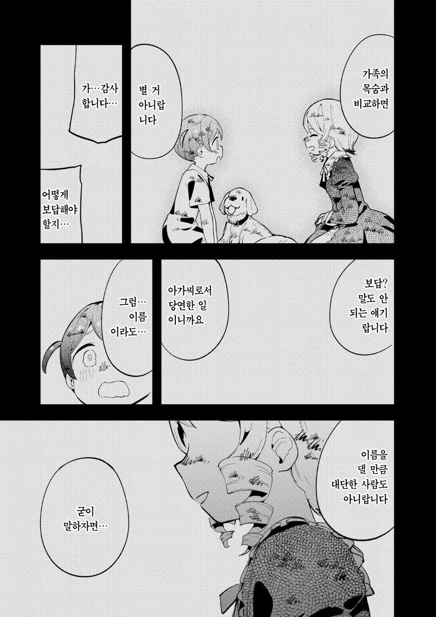 다도부 영애.manhwa - 이미지 28