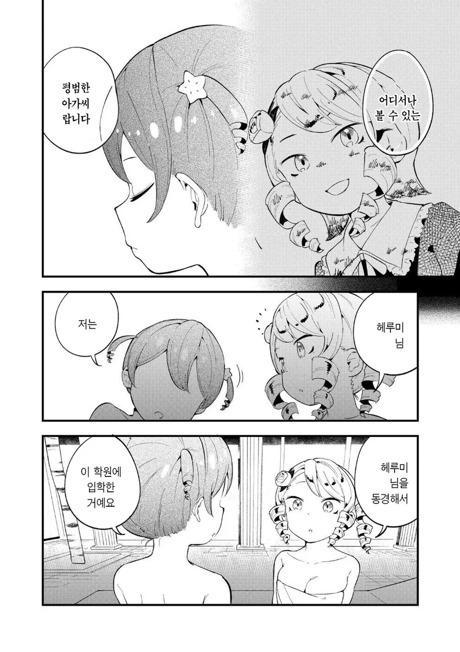다도부 영애.manhwa - 이미지 29