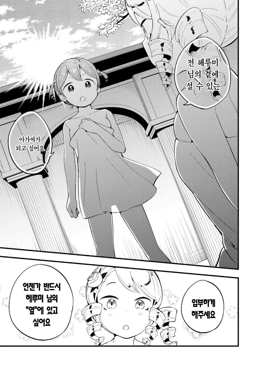 다도부 영애.manhwa - 이미지 30