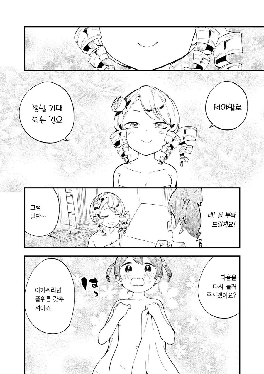 다도부 영애.manhwa - 이미지 31