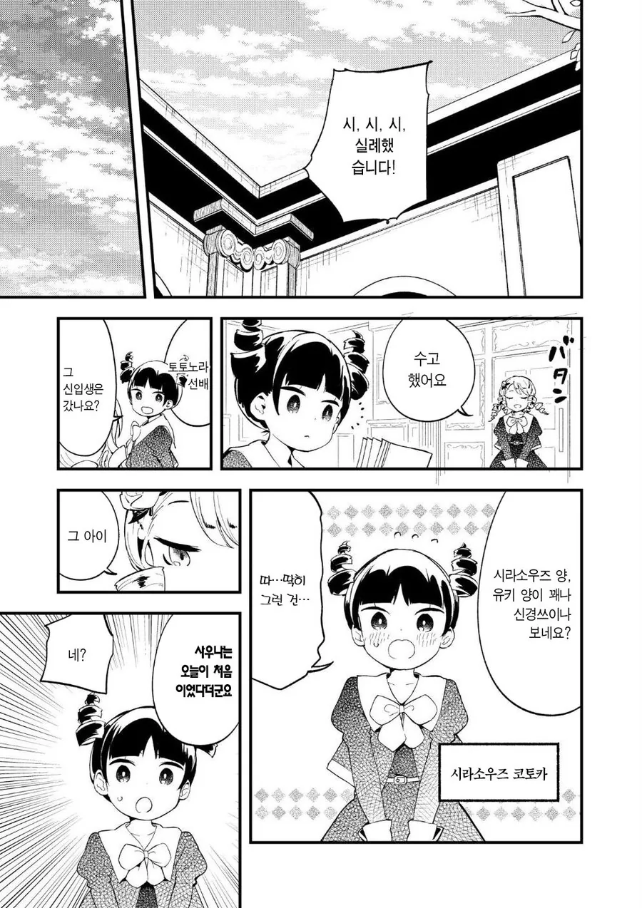 다도부 영애.manhwa - 이미지 32