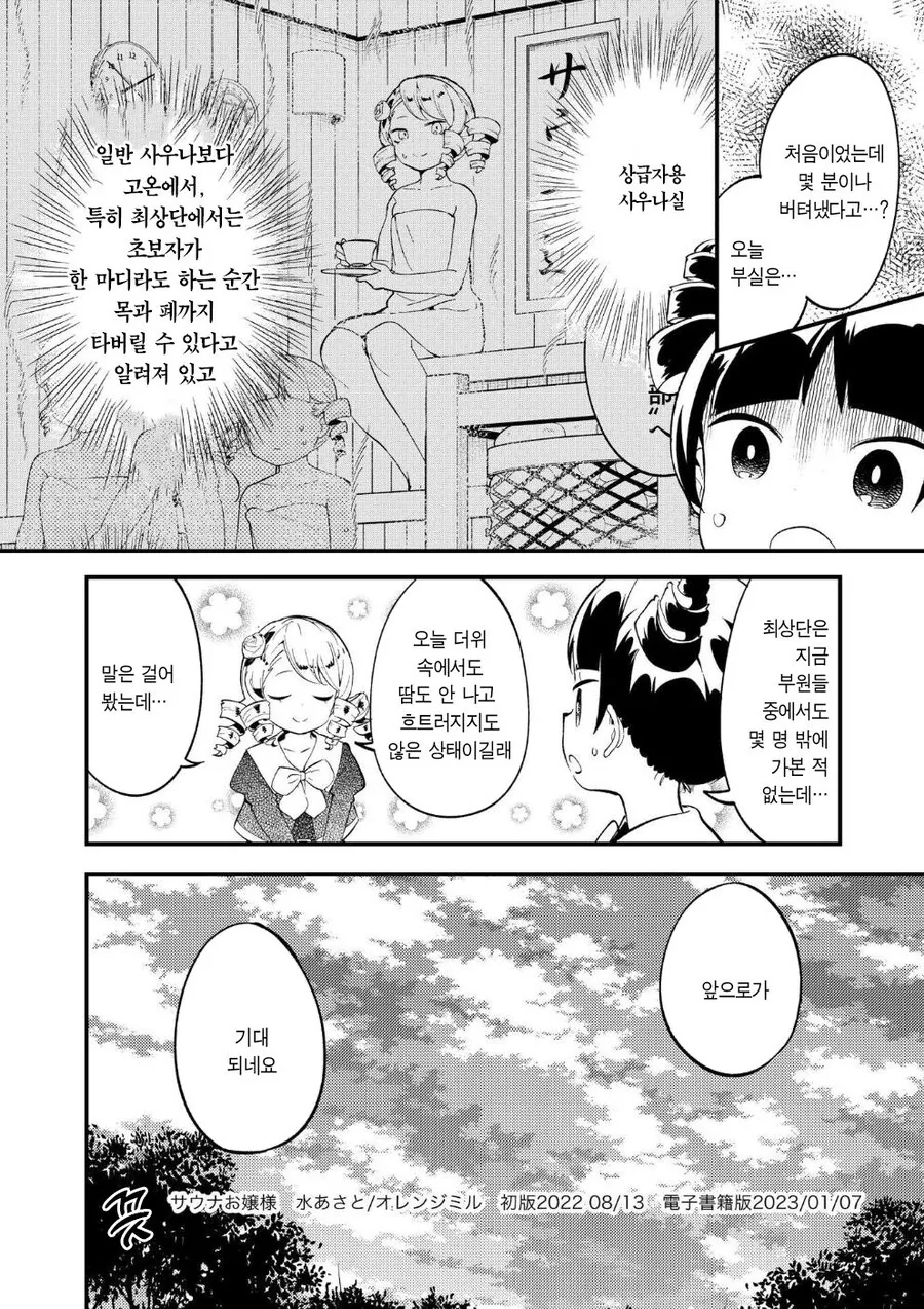 다도부 영애.manhwa - 이미지 33