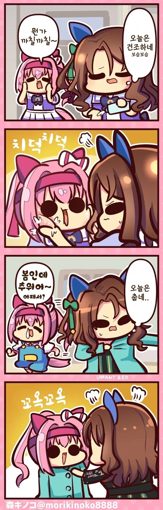 말딸)(핫산) 하루우라라와 킹이랑 함께야!.manhwa