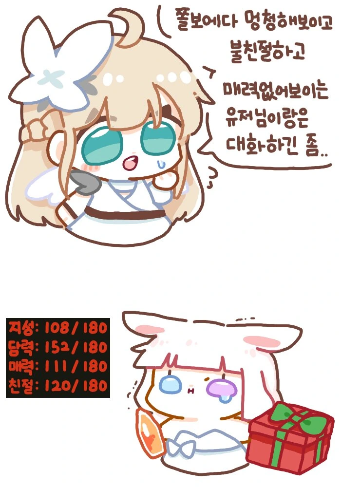 [로아] 호감도 만화