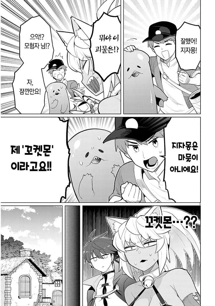 저세상 푸키먼 만화 - 이미지 3