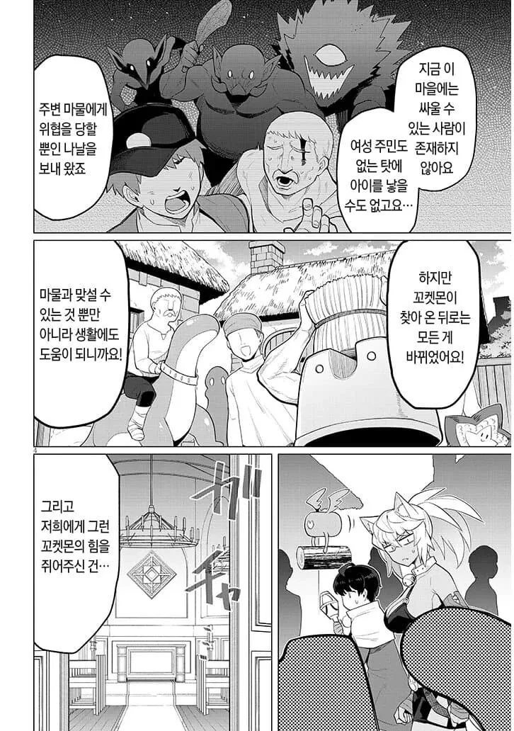 저세상 푸키먼 만화 - 이미지 4