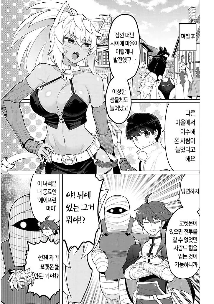 저세상 푸키먼 만화 - 이미지 7