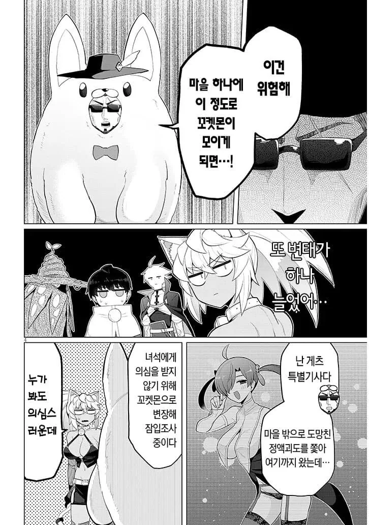 저세상 푸키먼 만화 - 이미지 8