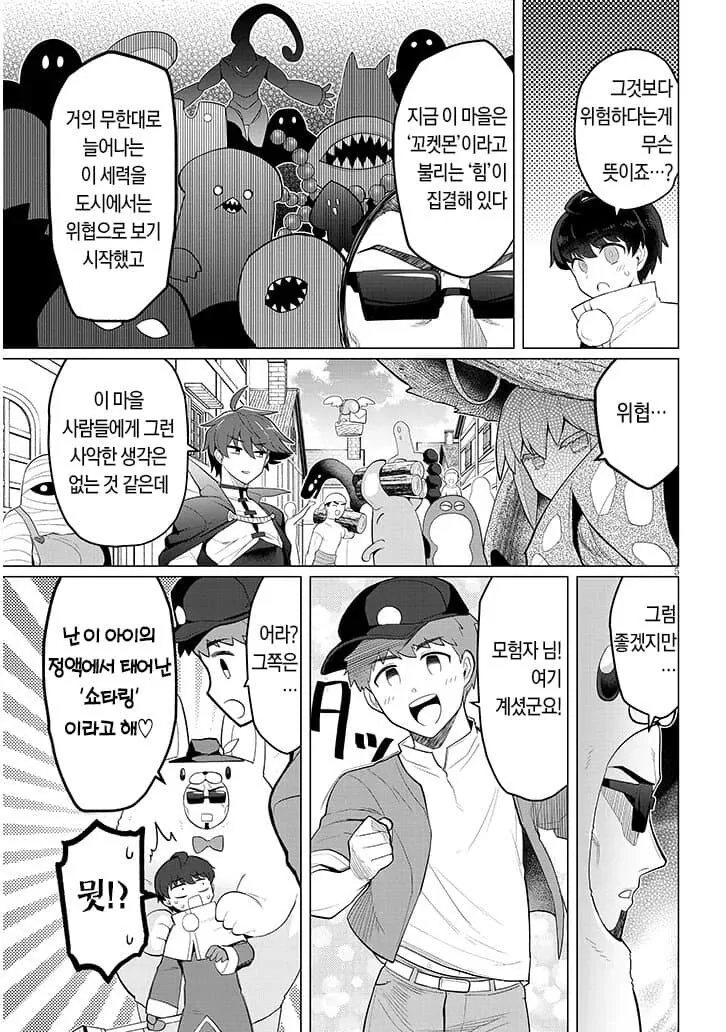 저세상 푸키먼 만화 - 이미지 9