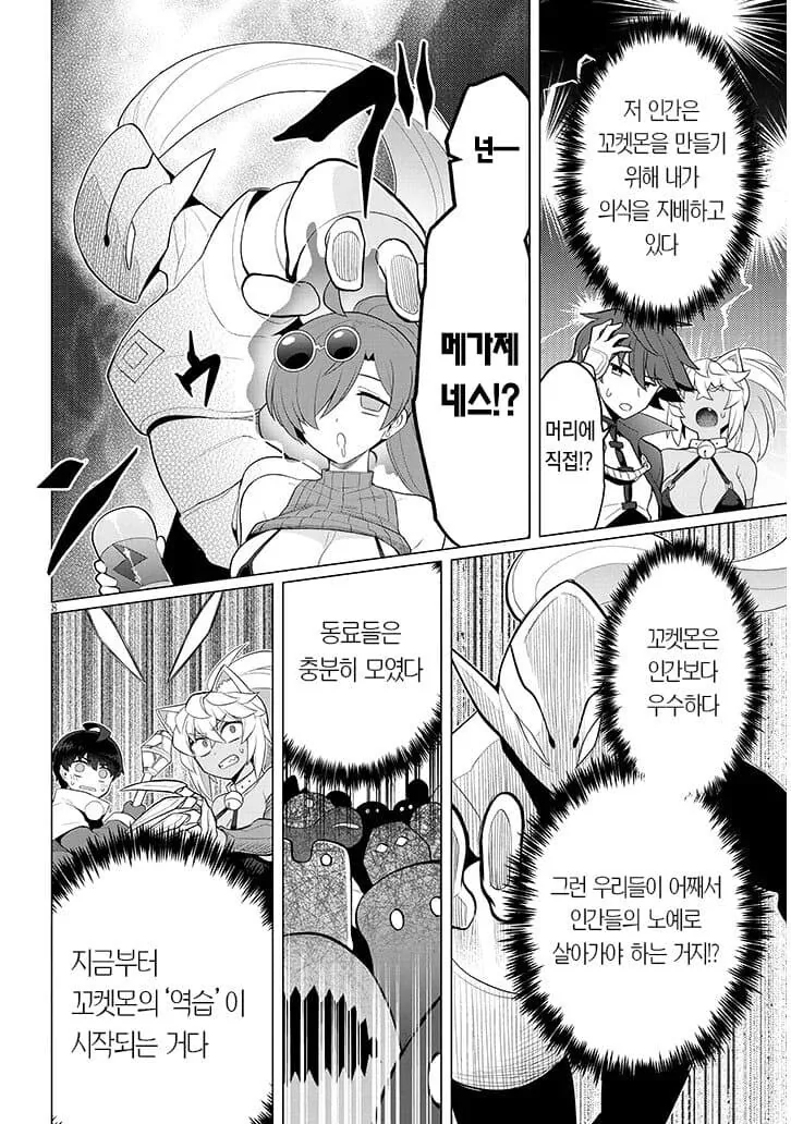 저세상 푸키먼 만화 - 이미지 10