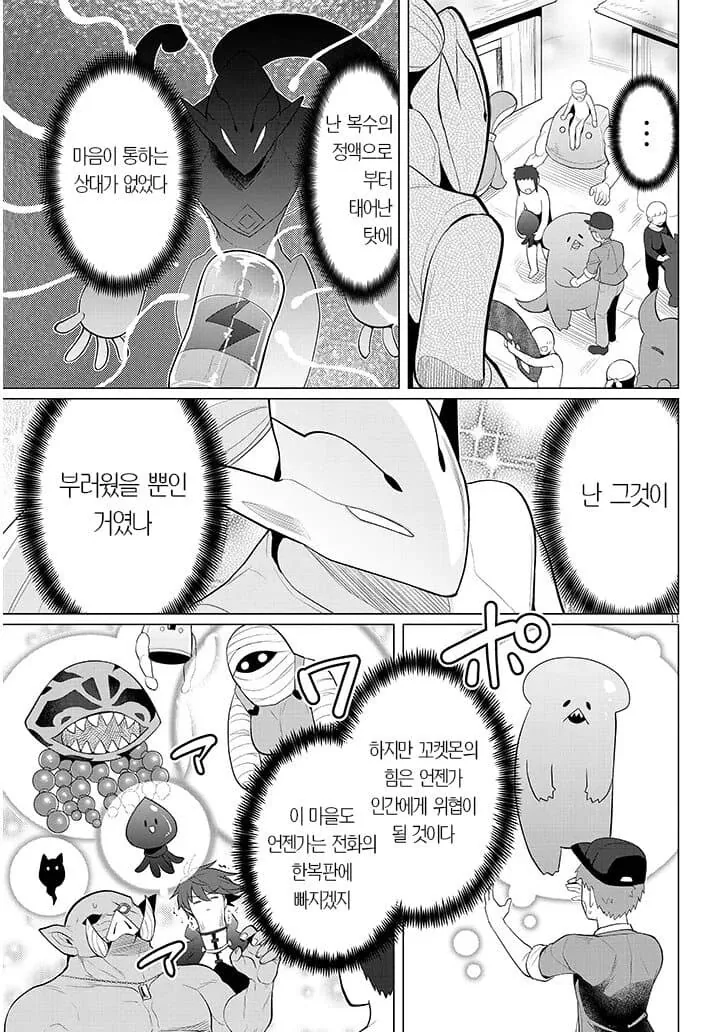 저세상 푸키먼 만화 - 이미지 13