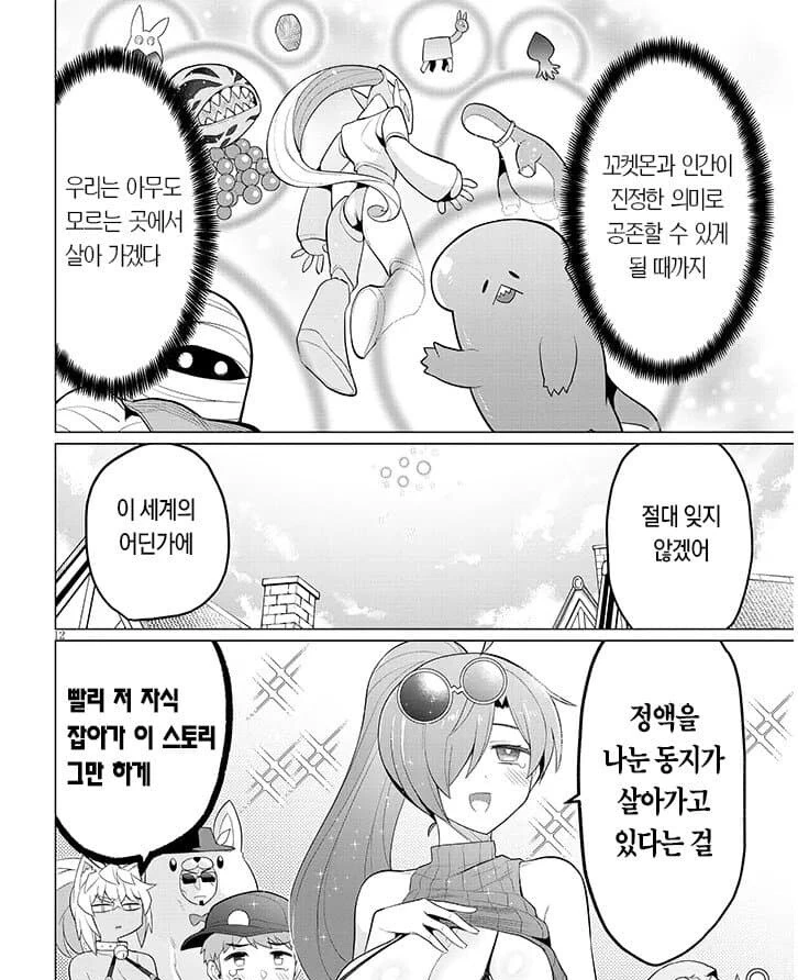 저세상 푸키먼 만화 - 이미지 14