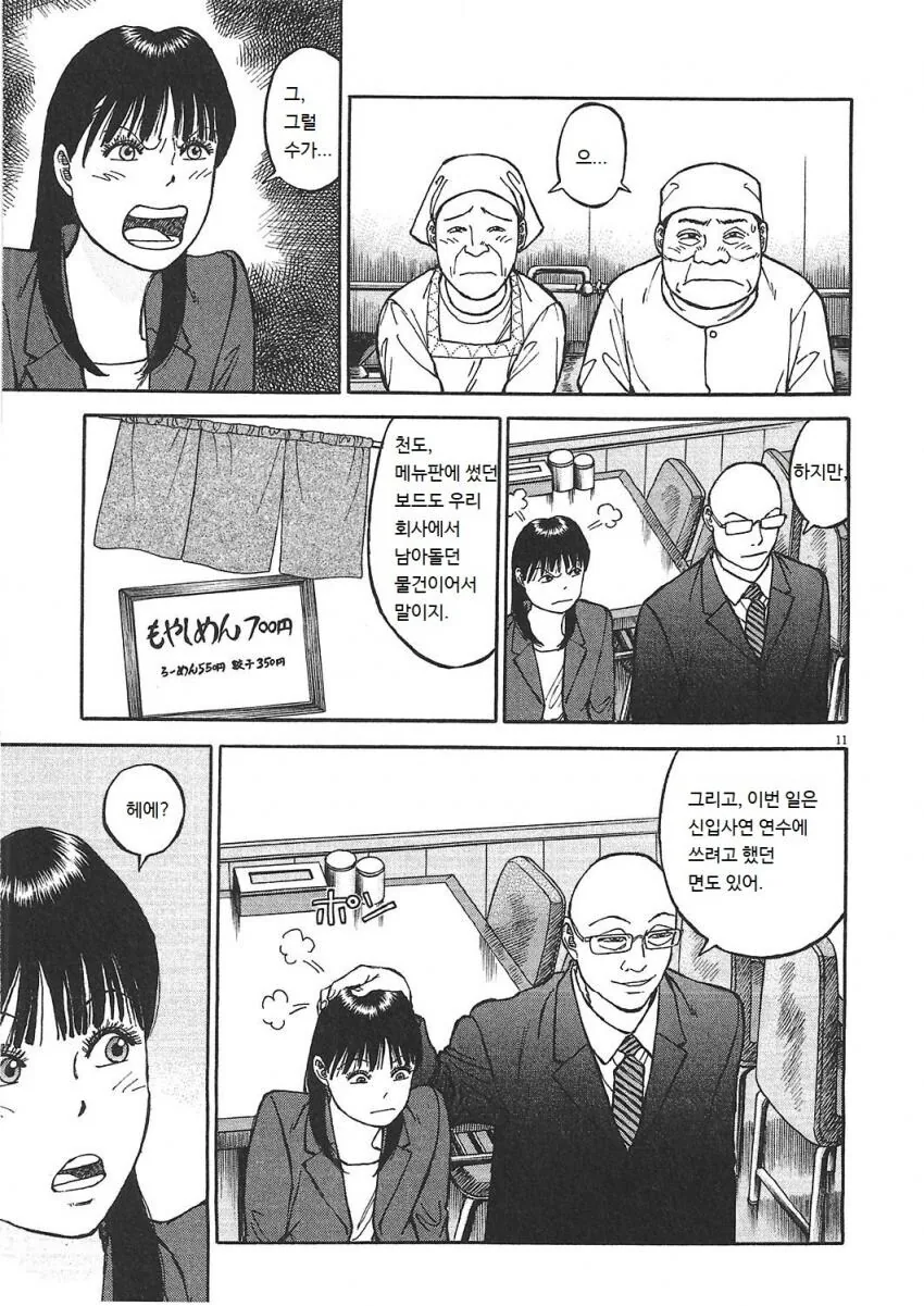 라면재유기) 너무 관대한 사장님 - 이미지 2