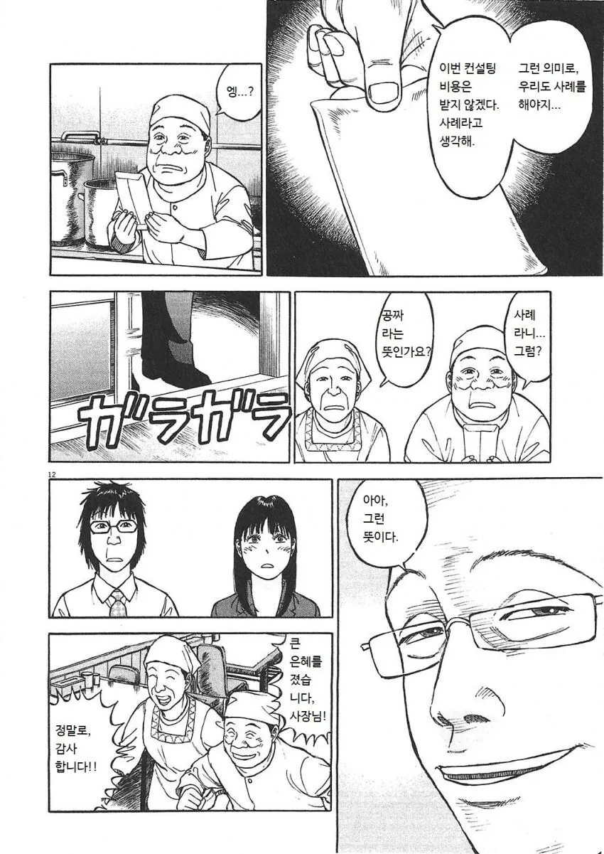 라면재유기) 너무 관대한 사장님 - 이미지 3