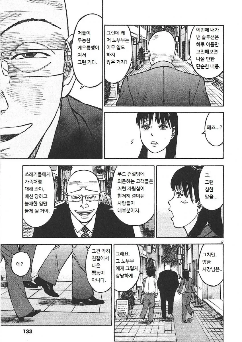 라면재유기) 너무 관대한 사장님 - 이미지 6