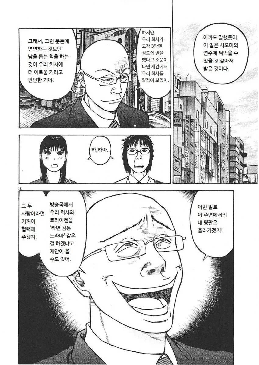 라면재유기) 너무 관대한 사장님 - 이미지 7