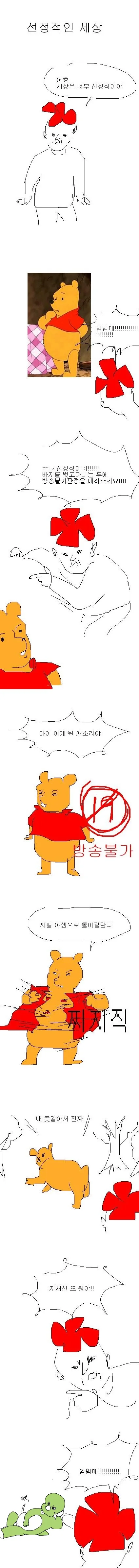 ㅇㄷ국) 선정적일뻔한 세상.manhwa
