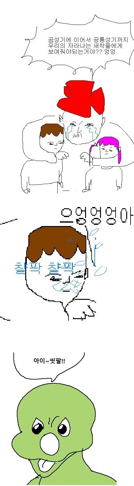 ㅇㄷ국) 선정적일뻔한 세상.manhwa - 이미지 2