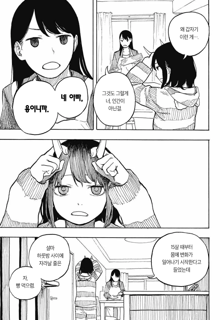 여고생 드래곤짱.manga - 이미지 4