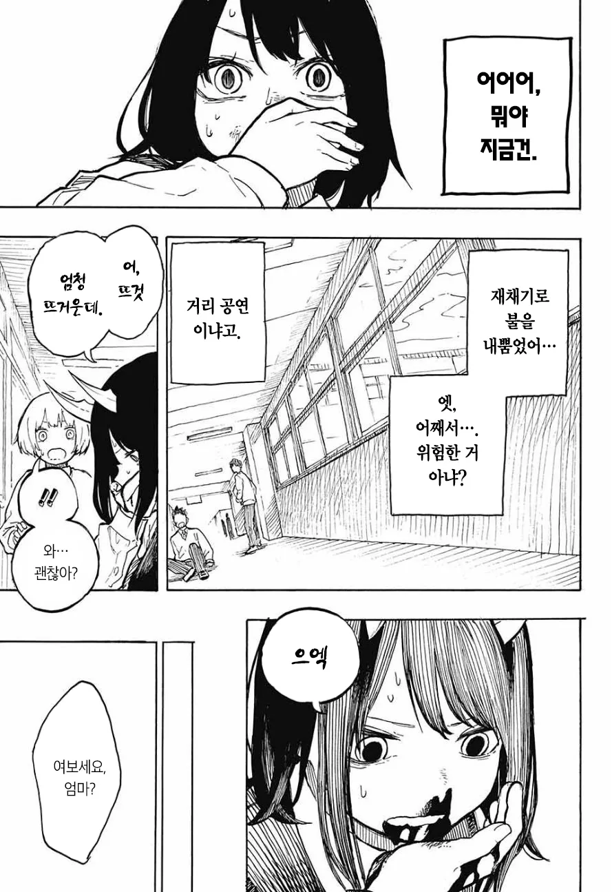여고생 드래곤짱.manga - 이미지 20