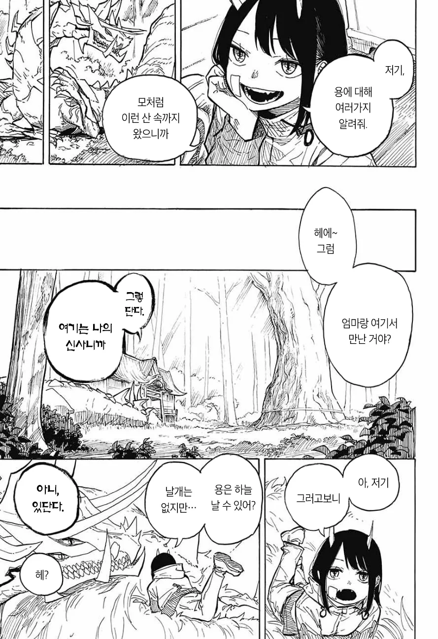 여고생 드래곤짱.manga - 이미지 37
