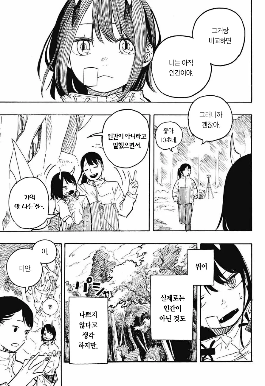 여고생 드래곤짱.manga - 이미지 44