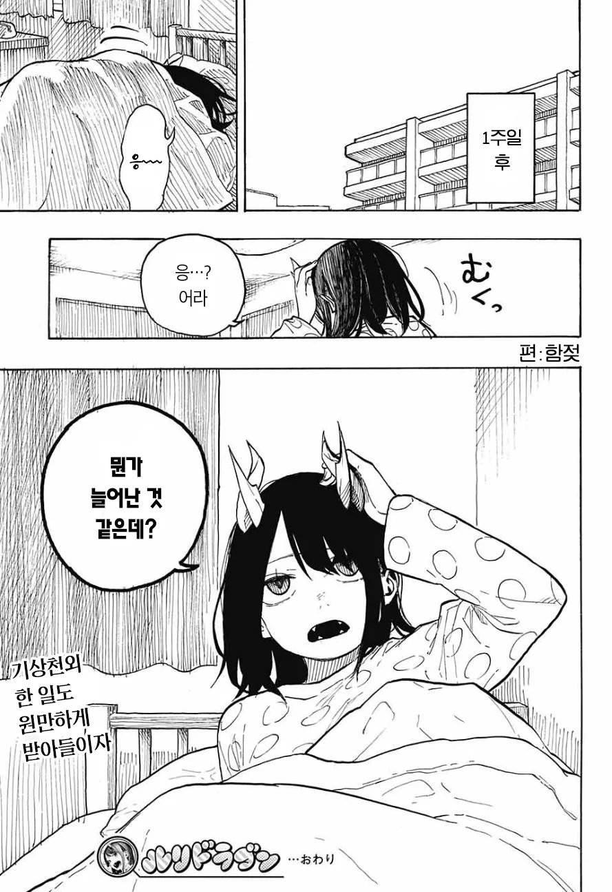 여고생 드래곤짱.manga - 이미지 46