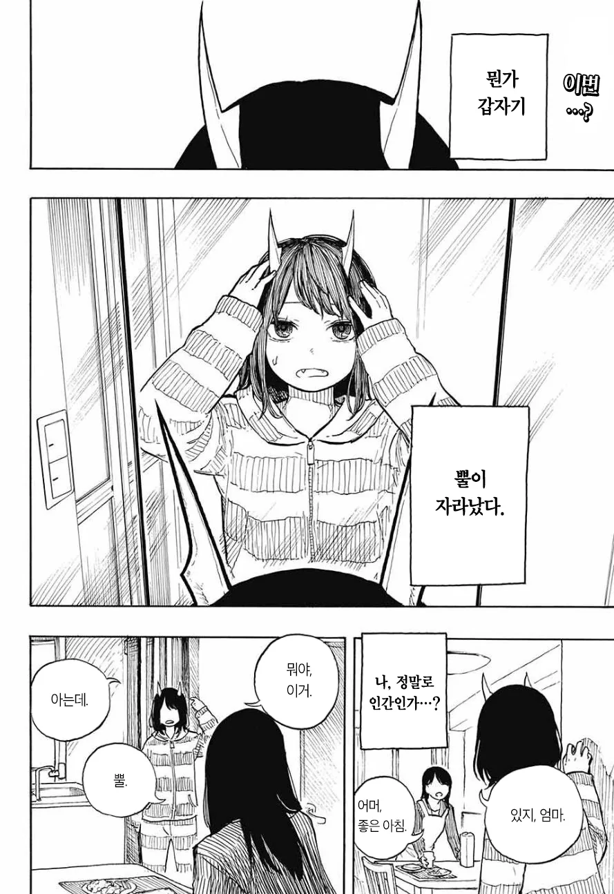 여고생 드래곤짱.manga - 이미지 48