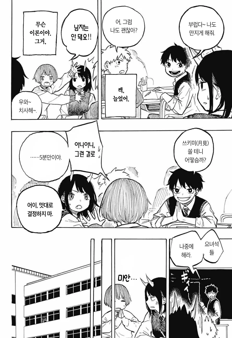 여고생 드래곤짱.manga - 이미지 62