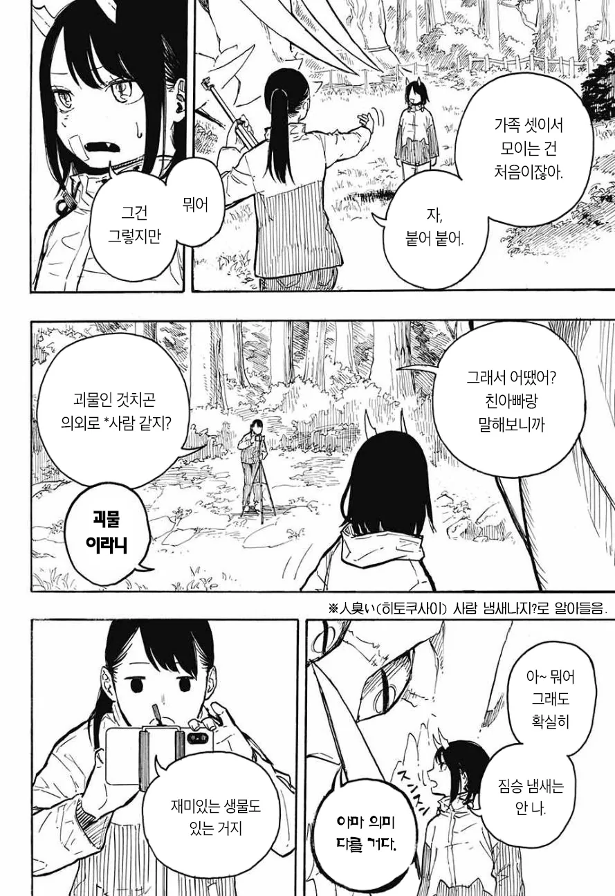 여고생 드래곤짱.manga - 이미지 88