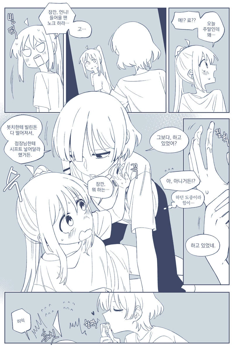 봇치더락)니지카 ㅈㄱ하는.manhwa - 이미지 2