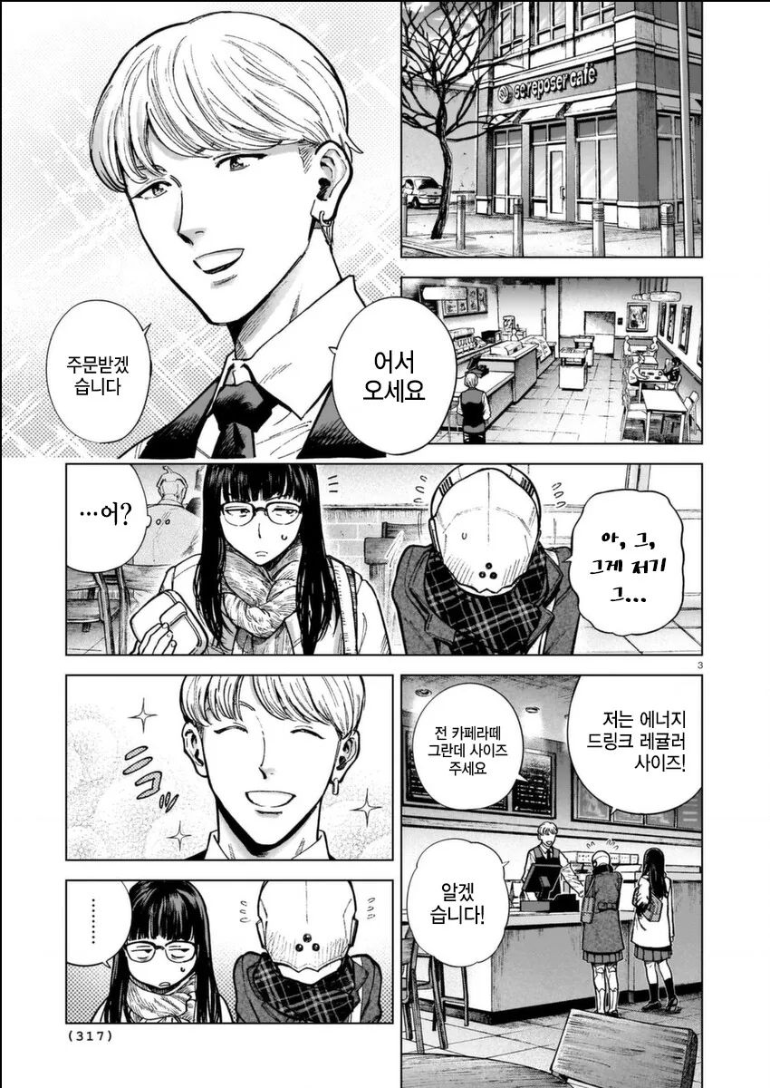 메이코의 사랑.manhwa - 이미지 3