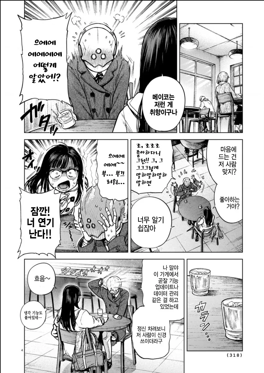 메이코의 사랑.manhwa - 이미지 4